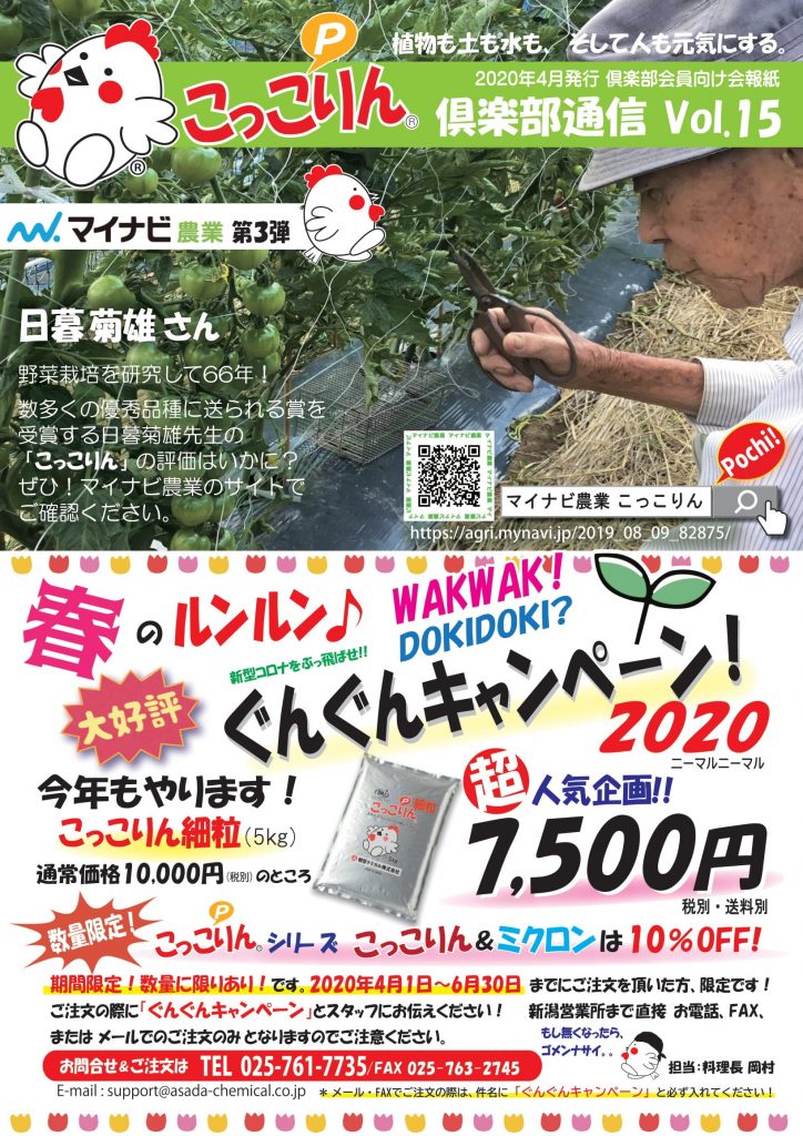 ぐんぐんキャンペーン