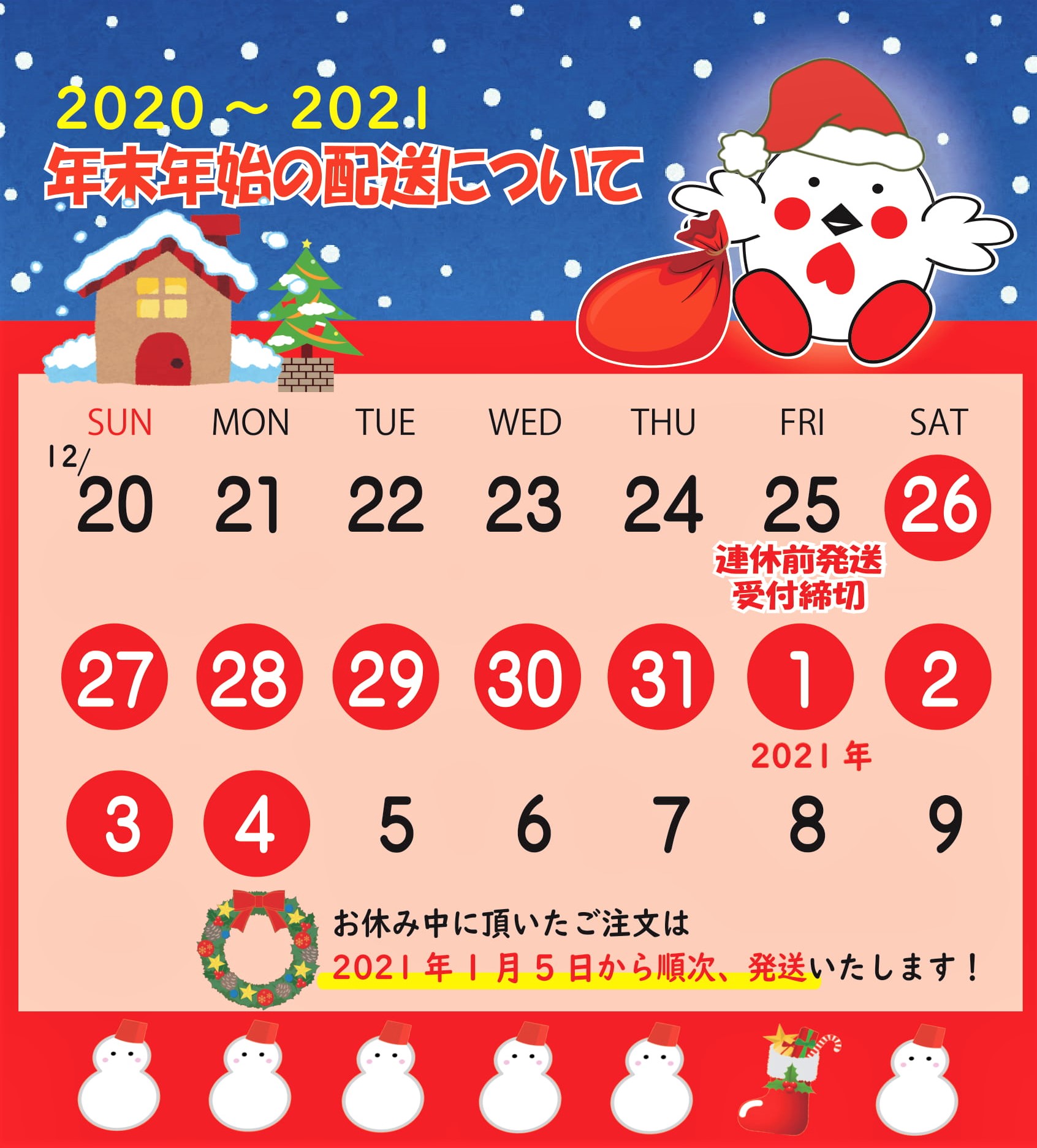 年末年始について。