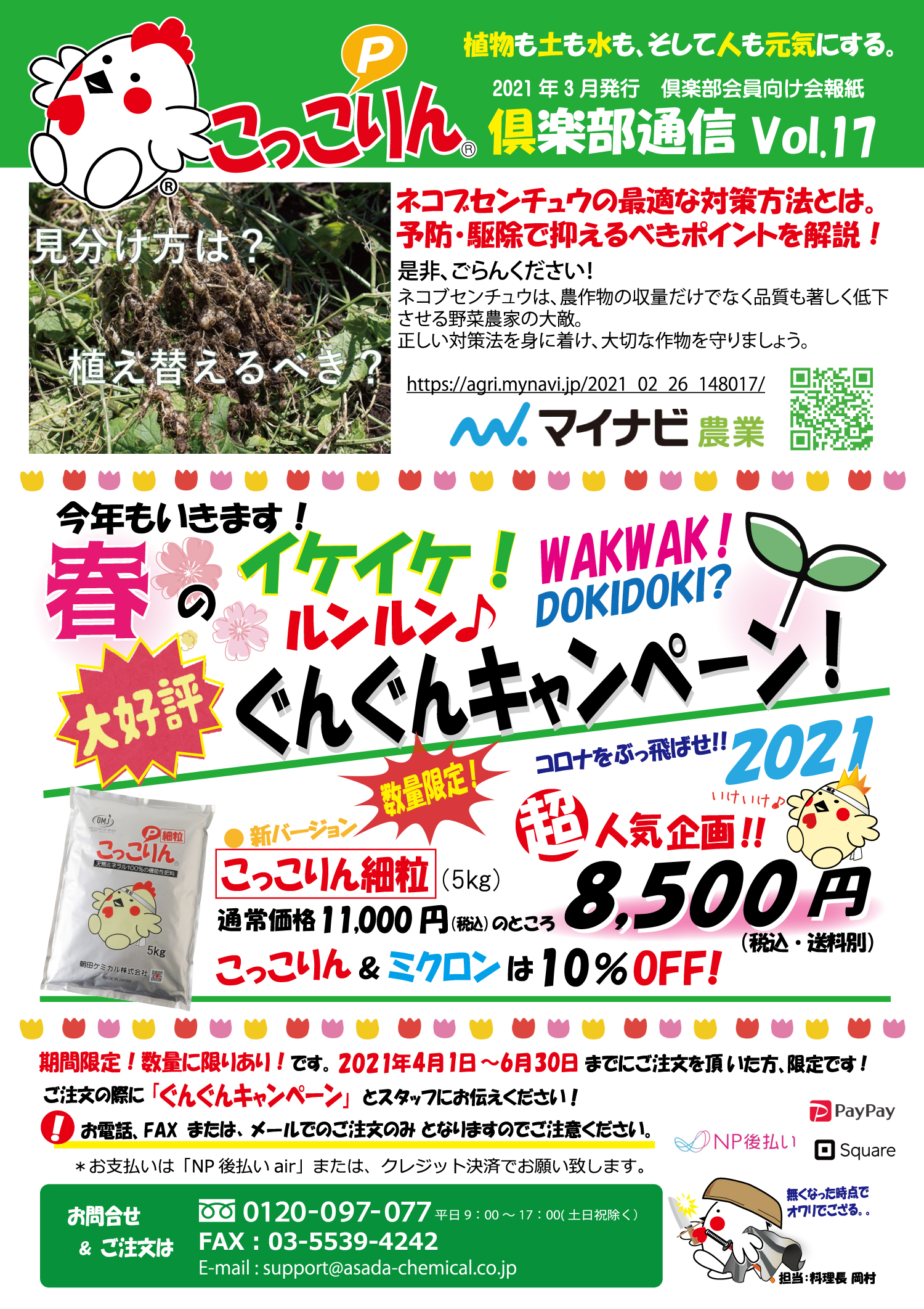 朝田ケミカル 顆粒状のこっこりん 細粒 肥料 5kg こっこりん細粒｜朝田ケミカル株式会社